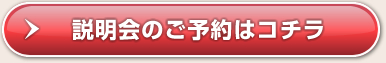 無料説明会について[東京][茨城]2013年2・3月